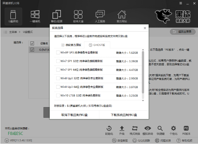 怎么安裝黑鯊win7系統