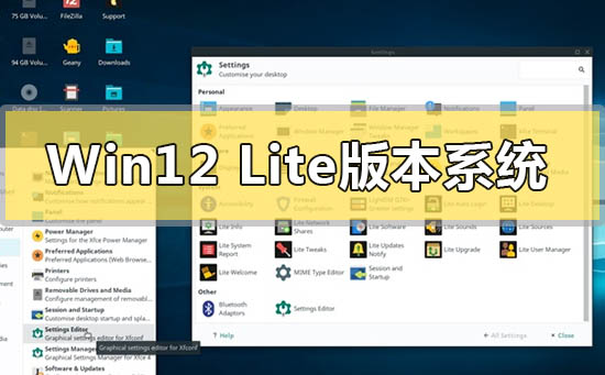 Windows12 Lite版本系統(tǒng)有什么特點(diǎn)
