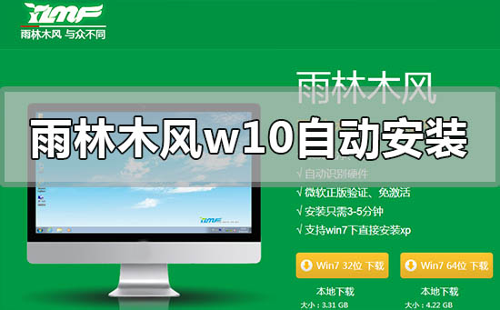 雨林木風win10系統不能自動安裝怎么辦