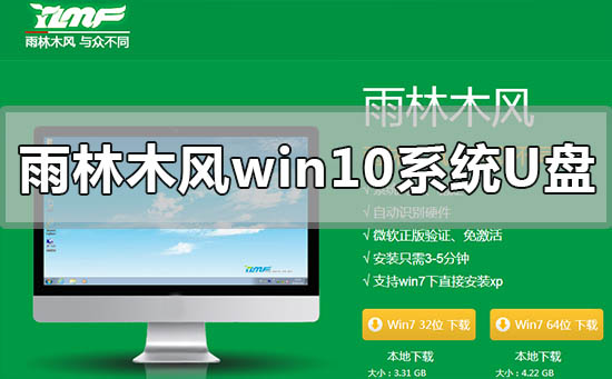雨林木風win10系統U盤怎么安裝
