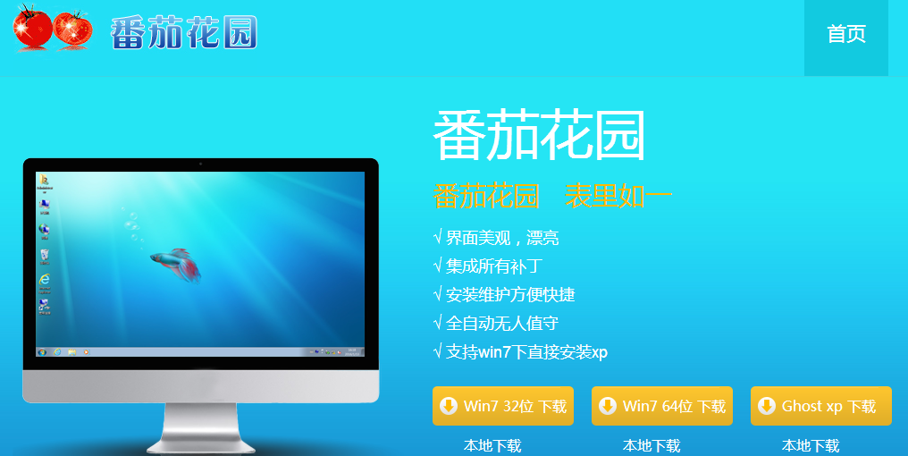 番茄花園win10系統怎么安裝