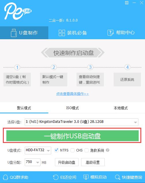 用u盤裝win10系統(tǒng)藍屏怎么解決