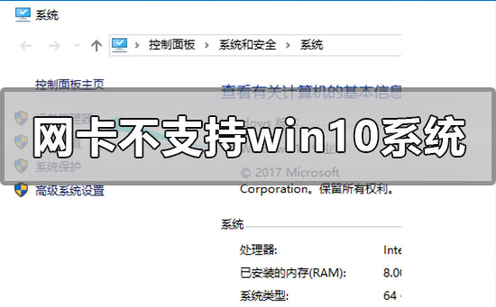 網卡不支持win10系統怎么解決