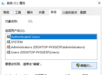 win7下載到C盤沒有權限