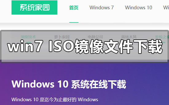 windows7原版系統iso鏡像文件在哪下載