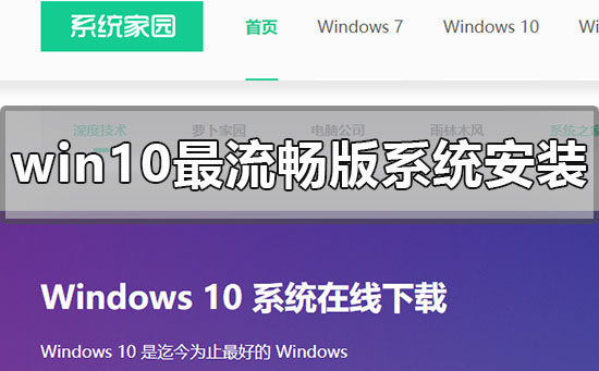 win10最流暢版系統(tǒng)怎么安裝
