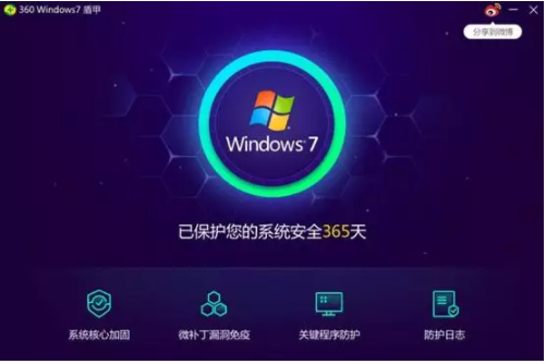 360最新上線win7盾甲有什么功能
