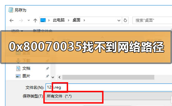win10 0x80070035找不到網絡路徑怎么辦