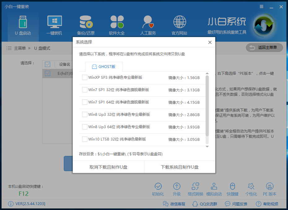 win10系統換成win7系統怎么換