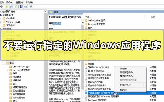 不要運行指定的Windows應用程序怎么設置win10教程