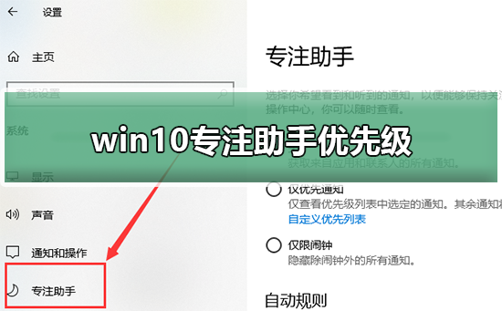 win10專注助手優先級列表