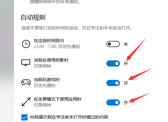 win10專注助手優先級列表