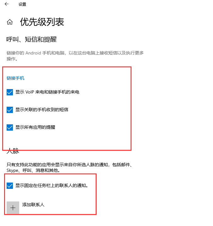 win10專注助手優先級列表