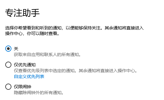 win10專注助手有什么用