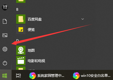win10白名單設(shè)置在哪