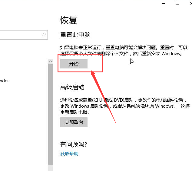win10系統還原怎么操作