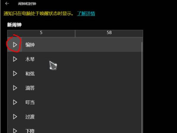 win10鬧鐘自定義鈴聲怎么設置