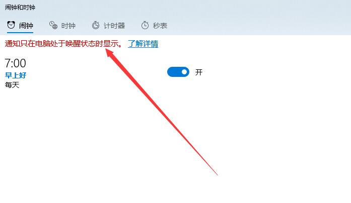 win10鬧鐘關機后會響嗎