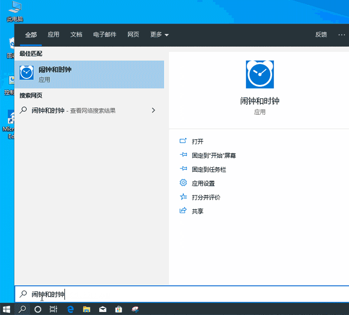win10鬧鐘怎么設置
