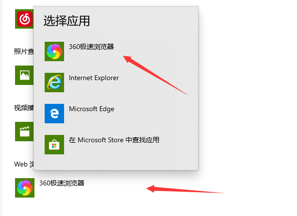 win10電腦修改默認瀏覽器教程