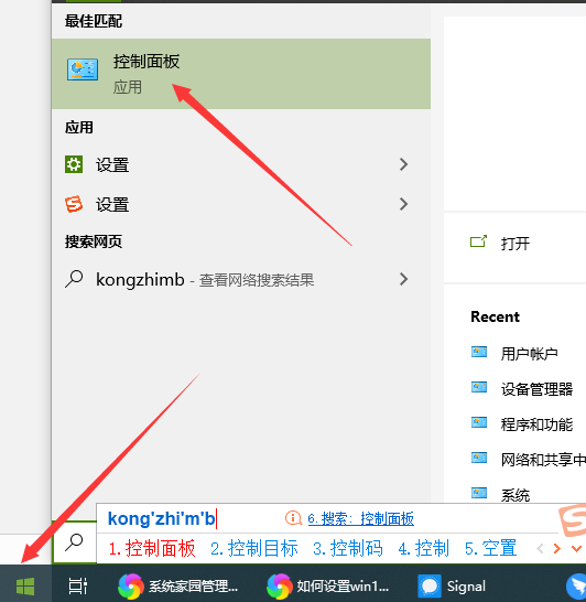 win10電腦修改默認瀏覽器教程