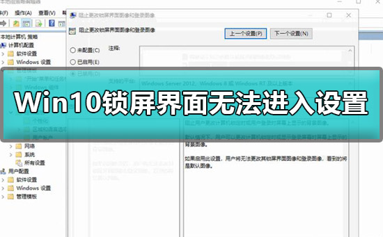Win10鎖屏界面不能設置怎么辦