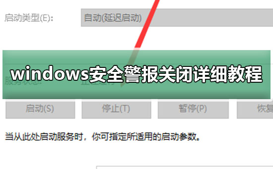 windows安全警報關閉詳細教程