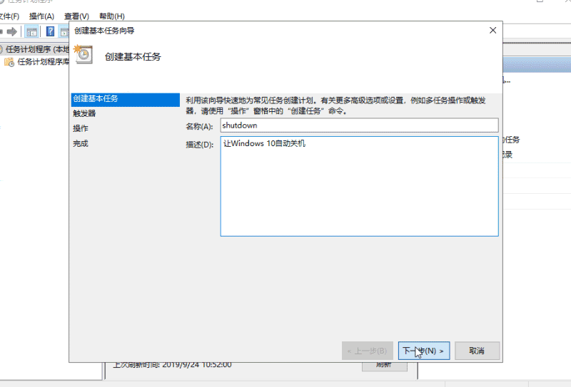 win10定時關機怎么設置