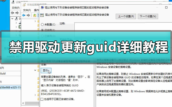 win10怎么禁用驅(qū)動(dòng)更新guid
