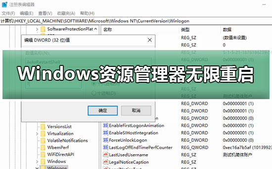 Windows資源管理器無限重啟教程