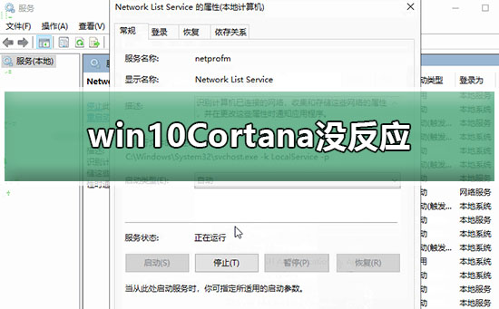 win10Cortana沒反應