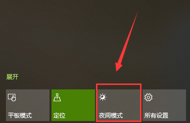win10夜間模式怎么關閉