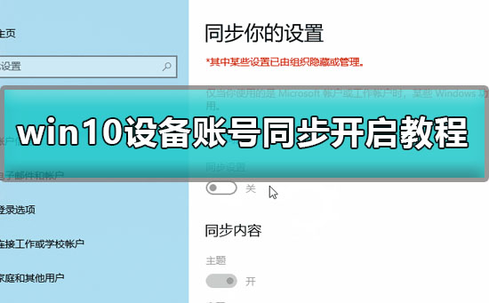 win10賬號同步怎么開啟