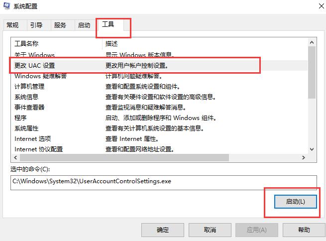 win10用戶賬戶控制怎么取消