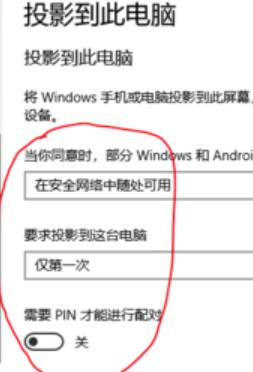 win10怎么投影到此電腦