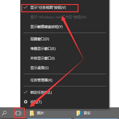 win10多任務視圖怎么添加在任務欄上詳細方法