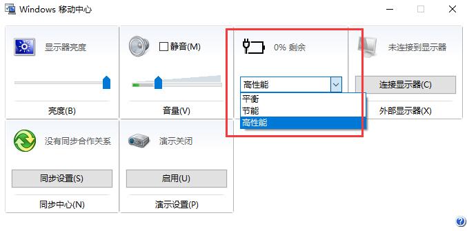 win10電源高性能怎么設置