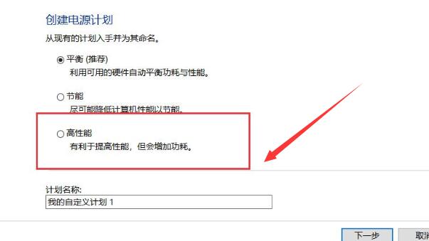 win10電源模式最佳性能如何設(shè)置詳細教程