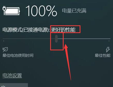 win10電源模式最佳性能如何設(shè)置詳細教程