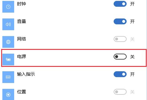 win10電源圖標怎么隱藏