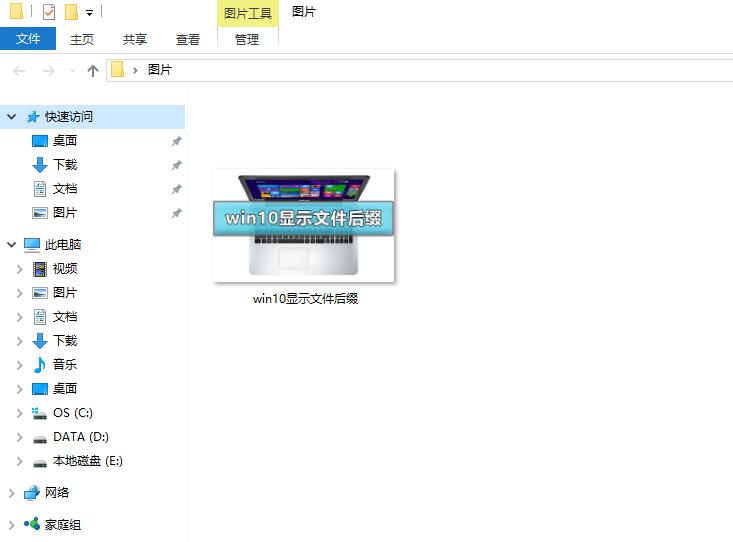 win10怎么顯示文件后綴名