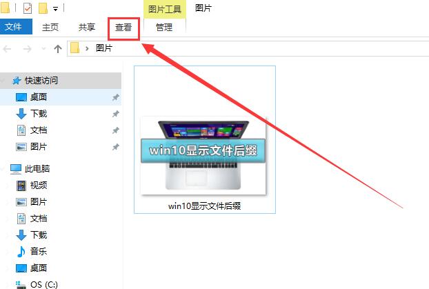 win10怎么顯示文件后綴名
