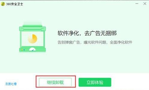 win10徹底刪除360教程