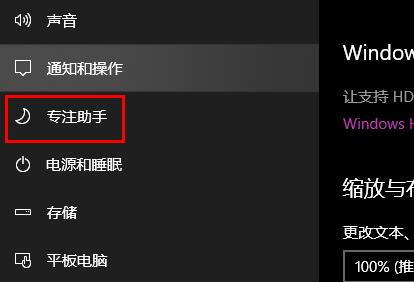 win10專注助手自動打開解決方法