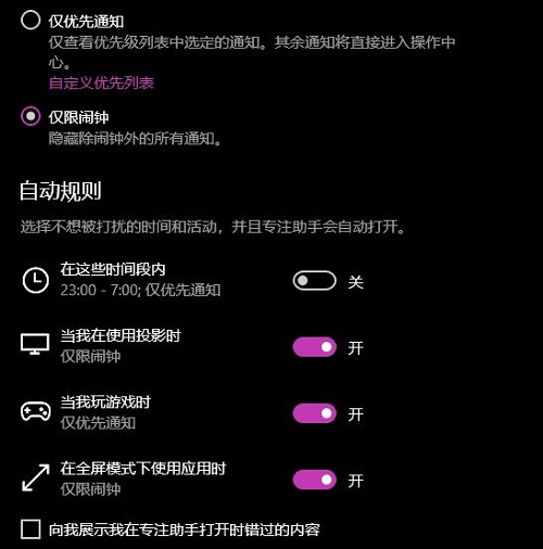 win10專注助手自動打開解決方法