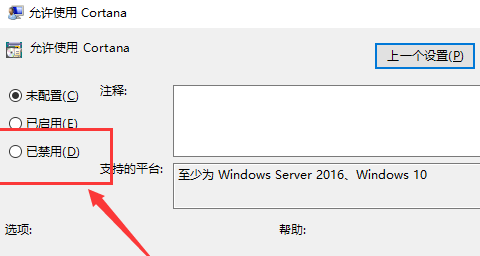 win10專注助手把小娜關閉教程