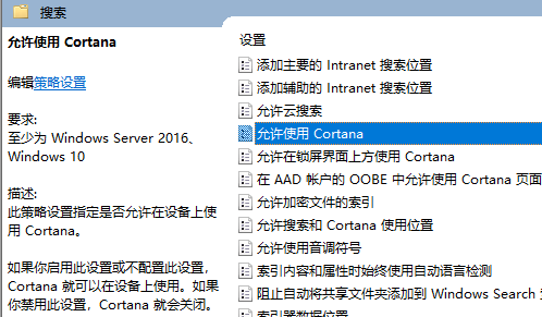 win10專注助手把小娜關閉教程