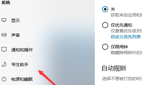 win10專(zhuān)注助手全屏游戲教程