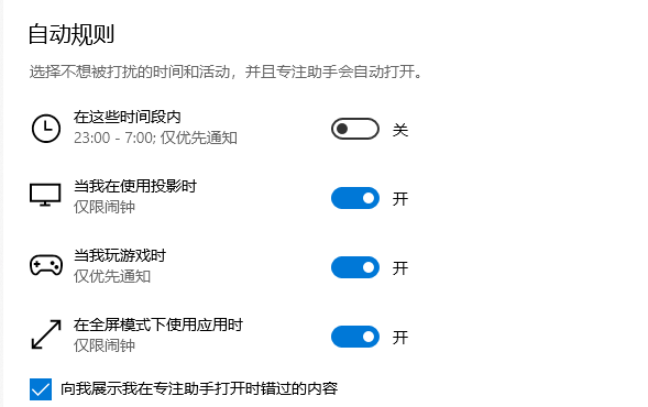 win10專注助手有什么用詳細(xì)介紹