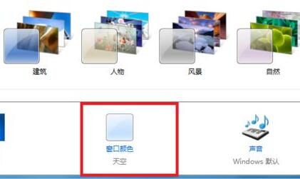 win7護眼模式設置教程